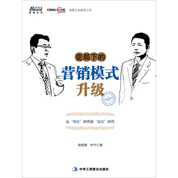 變局下的營銷模式升級 pdf epub mobi 下载