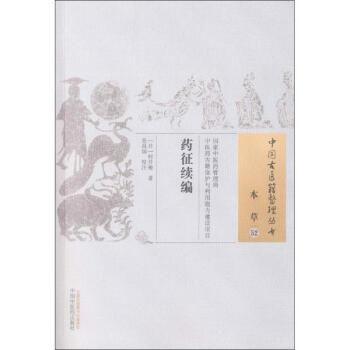 药征续编 pdf epub mobi 下载