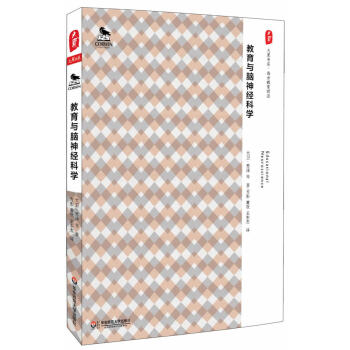 大夏书系·西方教育前沿：教育与脑神经科学 pdf epub mobi 电子书 下载