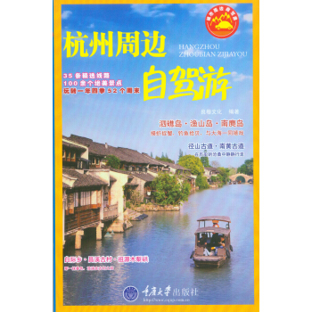 杭州周边自驾游 pdf epub mobi 下载
