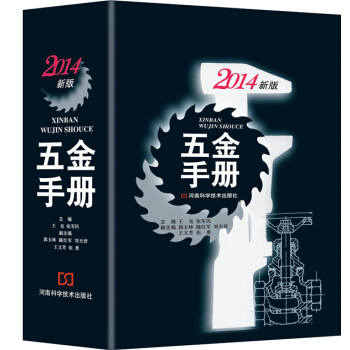 五金手册（2014新版） pdf epub mobi 电子书 下载