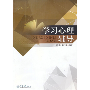 学习心理辅导 pdf epub mobi 下载