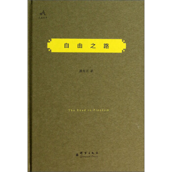 民盟智庫:自由之路