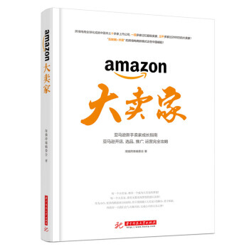 大賣傢 亞馬遜新手賣傢成長指南 亞馬遜開店選品推廣運營完全攻略亞馬遜開店實操教現貨程書籍 pdf epub mobi 電子書 下載