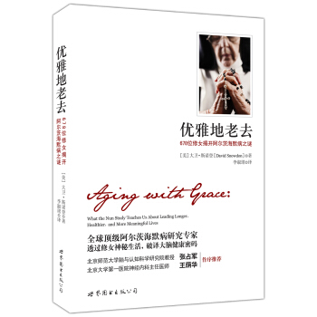 优雅地老去：678位修女揭开阿尔茨海默病之谜 pdf epub mobi 下载