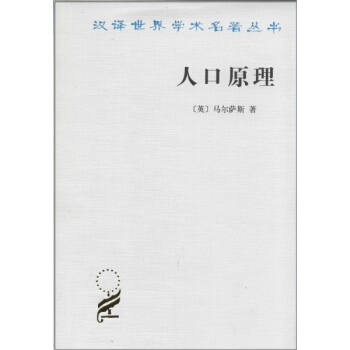 人口原理
