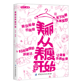 美麗從養瘦開始 pdf epub mobi 下载