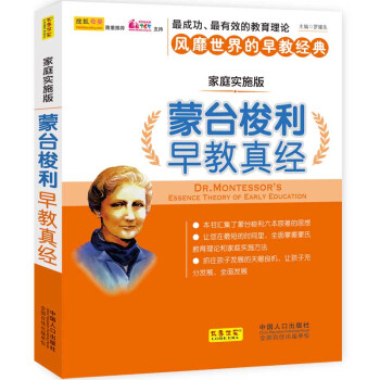 濛颱梭利早教真經（傢庭實施版） pdf epub mobi 下载