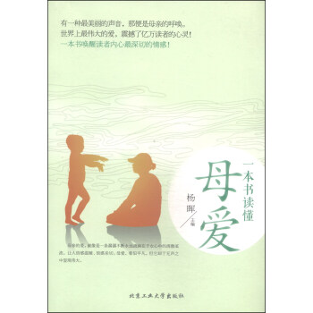 一本書讀懂母愛（彩色插圖版） pdf epub mobi 電子書 下載
