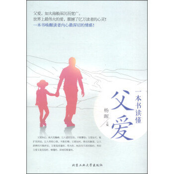 一本書讀懂父愛（彩色插圖版） pdf epub mobi 電子書 下載
