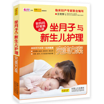 坐月子与新生儿护理完美方案 pdf epub mobi 下载