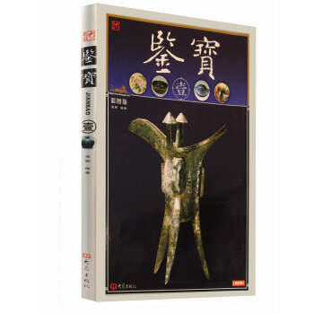 鉴宝（壹　彩图版） pdf epub mobi 电子书 下载