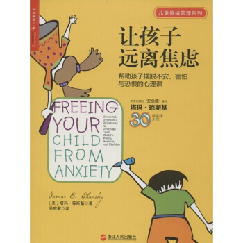让孩子远离焦虑 pdf epub mobi 下载