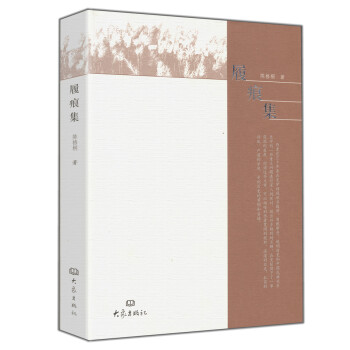 履痕集 pdf epub mobi 下载