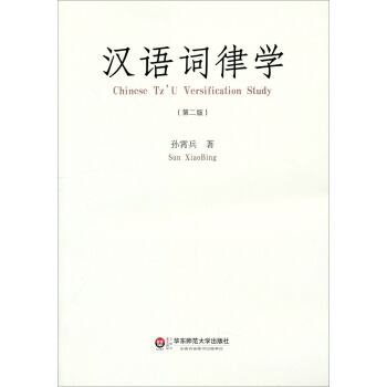 漢語詞律學（第二版） pdf epub mobi 下载