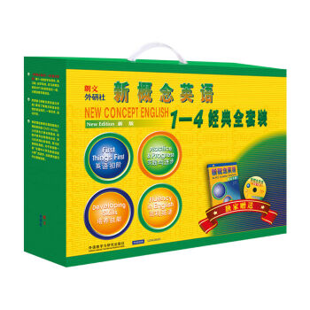 新概念英语1-4经典全套装（套装共20册：16册书+4张光盘 赠语法手册+大赛视频） pdf epub mobi 电子书 下载