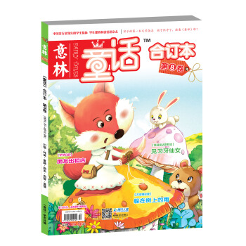 意林·童话（2013年07月-09月·总第8卷，合订本） pdf epub mobi 下载