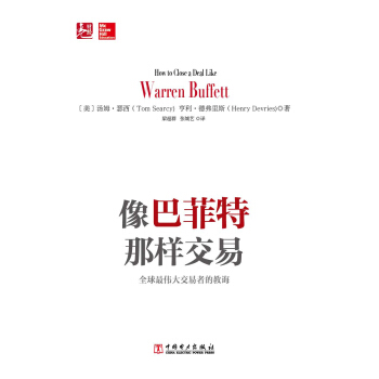 像巴菲特那样交易：全球最伟大交易者的教诲 pdf epub mobi 下载