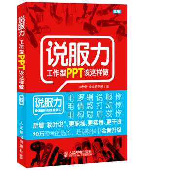 說服力：工作型PPT該這樣做（第2版） pdf epub mobi 下载