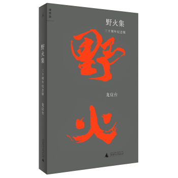 野火集（三十周年紀念版） pdf epub mobi 下载