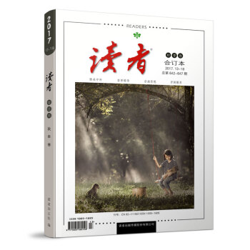 读者合订本2017年秋季卷意林青年文摘类文学文摘作文素材珍藏版过期刊杂志 课外阅读提分宝典 pdf epub mobi 下载