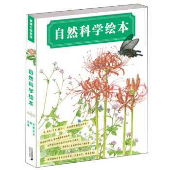蒲蒲兰绘本馆：自然科学绘本系列（套装共3册） [3-6岁] pdf epub mobi 下载