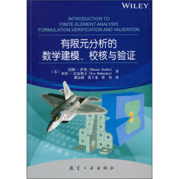有限元分析的數學建模、校核與驗證 [Introduction to Finite Element Analysis Formulation Verification and Validation] pdf epub mobi 下载