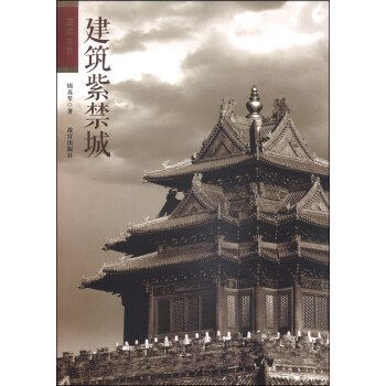 建筑紫禁城 pdf epub mobi 下载