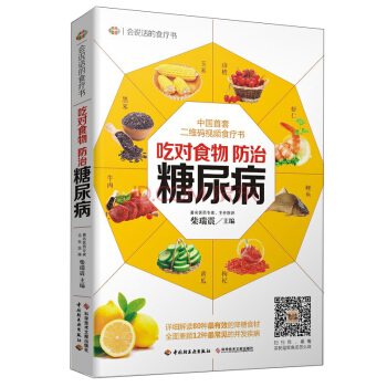 吃对食物，防治糖尿病 pdf epub mobi 下载