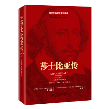 莎士比亚传 pdf epub mobi 下载
