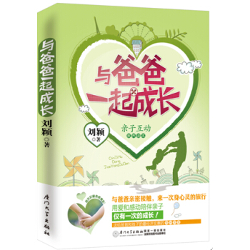 與爸爸一起成長 pdf epub mobi 電子書 下載