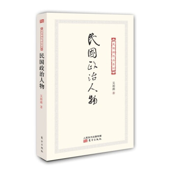 民國政治人物 pdf epub mobi 電子書 下載