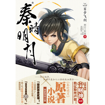 秦时明月2：百步飞剑 pdf epub mobi 下载