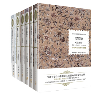 諾貝爾文學奬作品典藏書係·小說係列第2輯（套裝共6冊） pdf epub mobi 電子書 下載