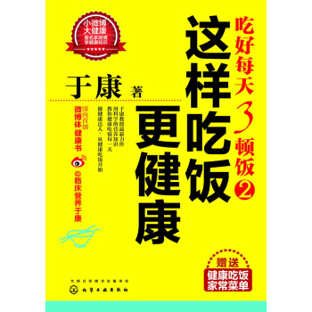 吃好每天3顿饭2：这样吃饭更健康 pdf epub mobi 下载