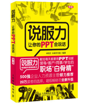 說服力：讓你的PPT會說話（第2版） pdf epub mobi 下载