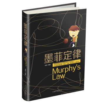 墨菲定律 pdf epub mobi 电子书 下载