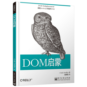DOM启蒙 pdf epub mobi 下载