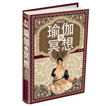 瑜伽與冥想大全（全彩圖解版） pdf epub mobi 下载