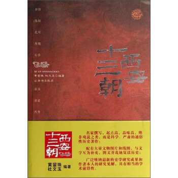 西安十三朝 pdf epub mobi 下载