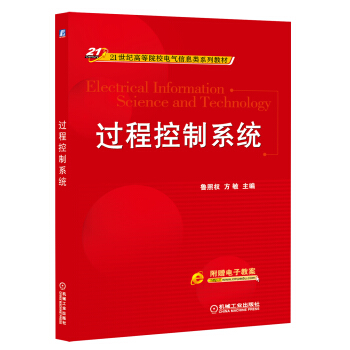 过程控制系统 pdf epub mobi 下载