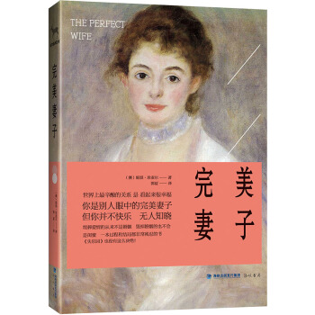 完美妻子 pdf epub mobi 電子書 下載