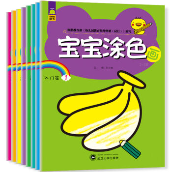 宝宝涂色画: 涂出孩子心中的秘密花园（基础篇+入门篇 全8册） [2-6岁] pdf epub mobi 下载