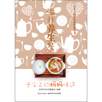 忘不了的私房菜丛书：滋补养生餐 pdf epub mobi 电子书 下载