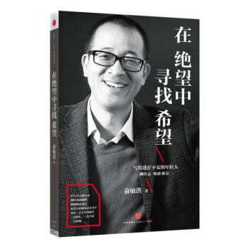 在絕望中尋找希望 pdf epub mobi 下载