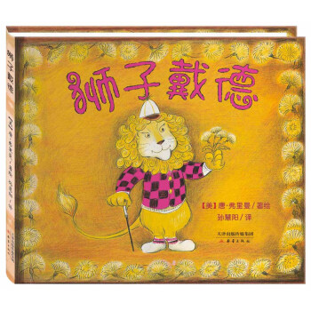 尚童童書·世界精選繪本：獅子戴德 [3-14歲] pdf epub mobi 下载