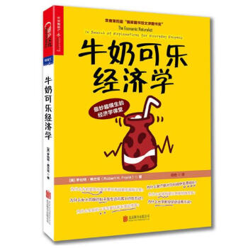 牛奶可乐经济学 pdf epub mobi 下载