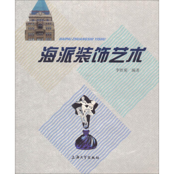 海派装饰艺术 pdf epub mobi 电子书 下载