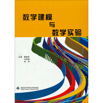 数学建模与数学实验