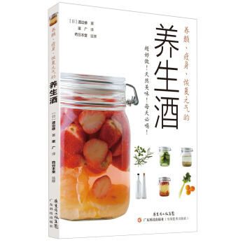 養顔、瘦身、恢復元氣的養生酒 pdf epub mobi 電子書 下載